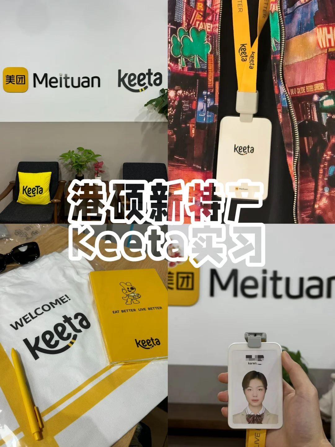 ??香港第一份实习:从Keeta毕业啦
