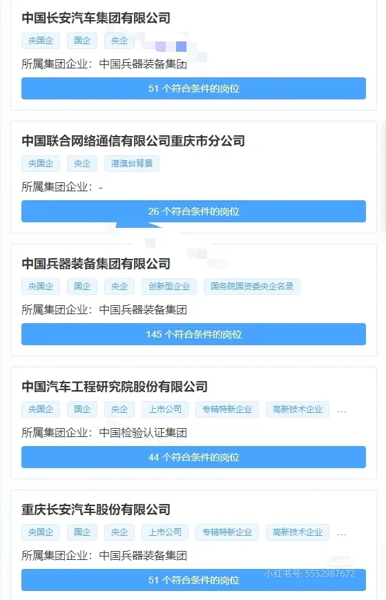 重庆春招岗位爆发? 应届生优先哦！！！