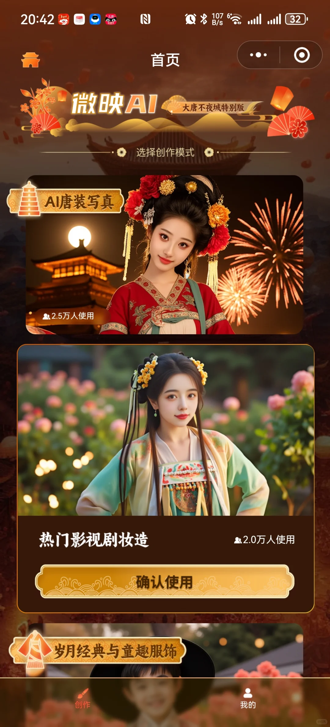 一键变妆绝绝子,一起步入永夜星河的世界吧