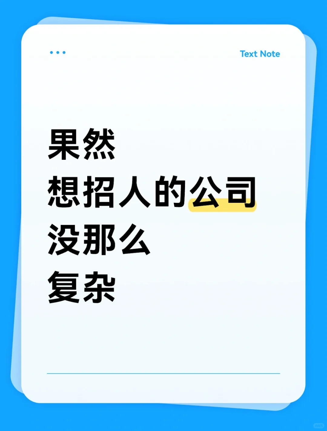 真诚点简单点