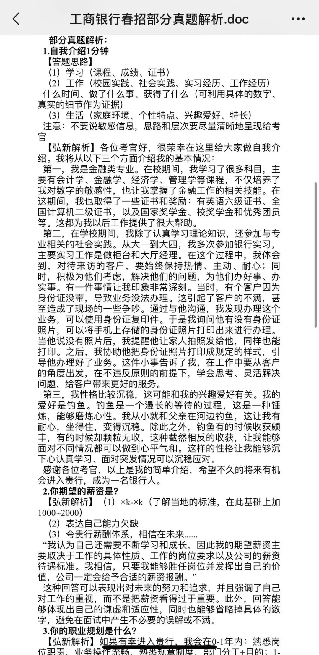 河北工商银行面试极限备考(救命版)