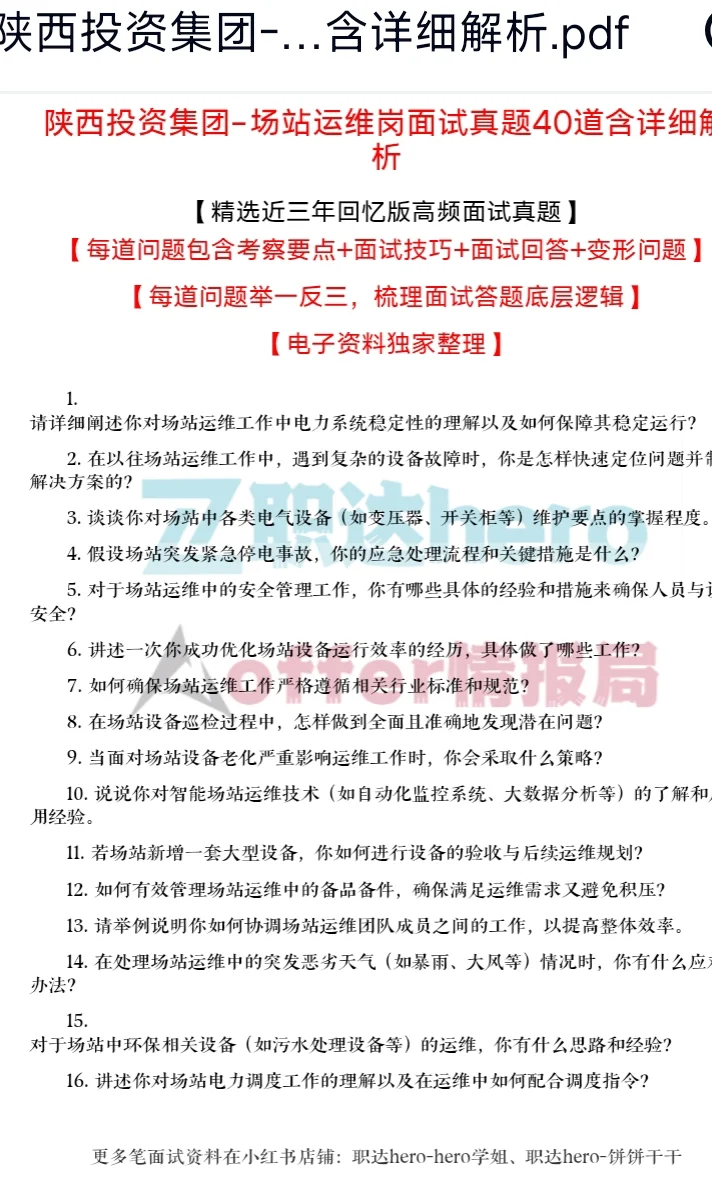 陕西投资集团经典面试珍题?高频干货解析