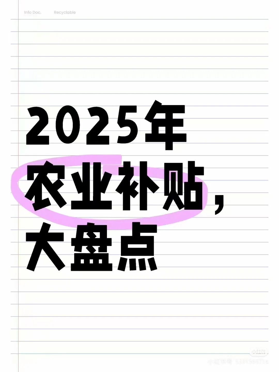 今年农业补贴大盘点