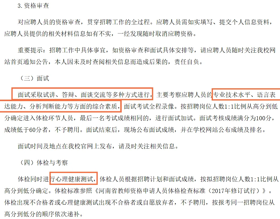 河南农业职业学院招聘高层次人才60人!