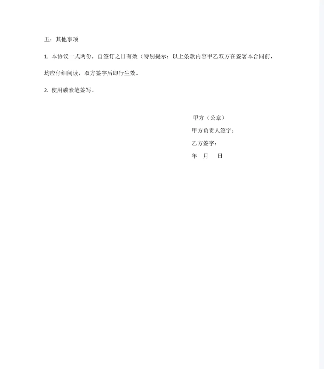 正式版护士聘用协议书！
