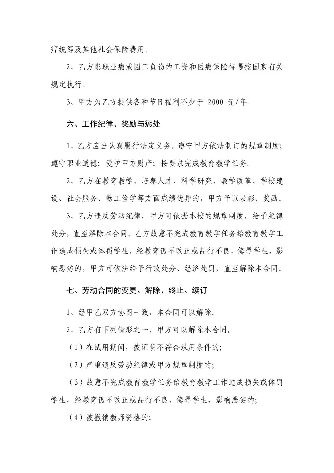 聘用合同【教师】
