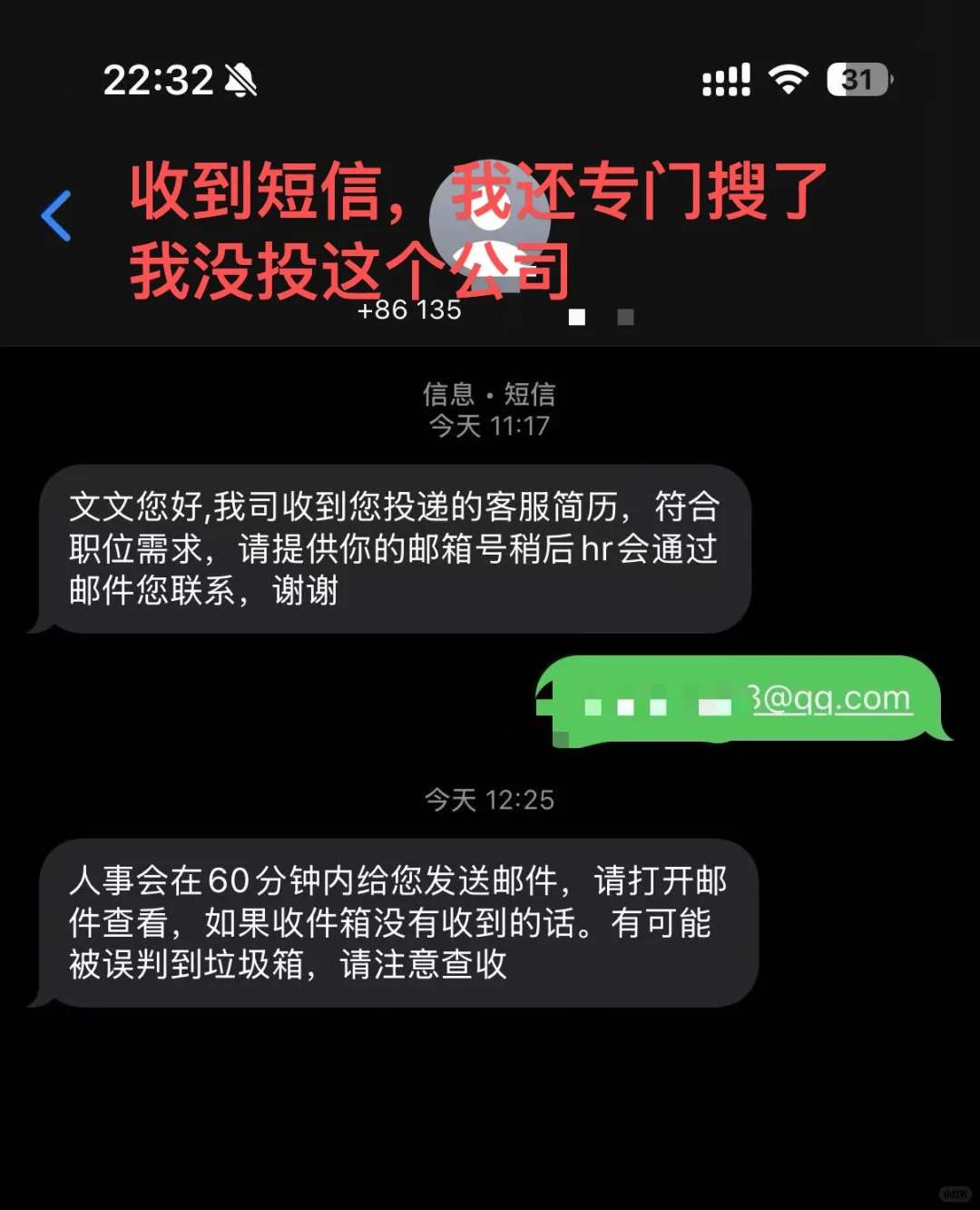 找工作可千万当心啊！