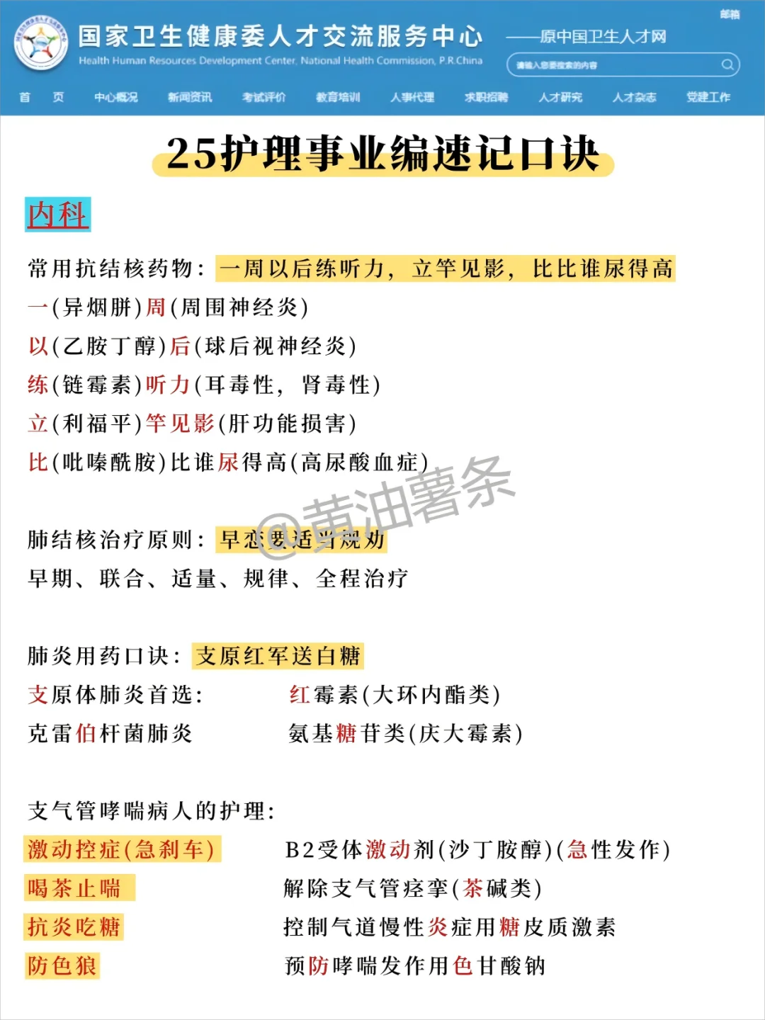 25护理事业编，全是技巧干货，一点都不水