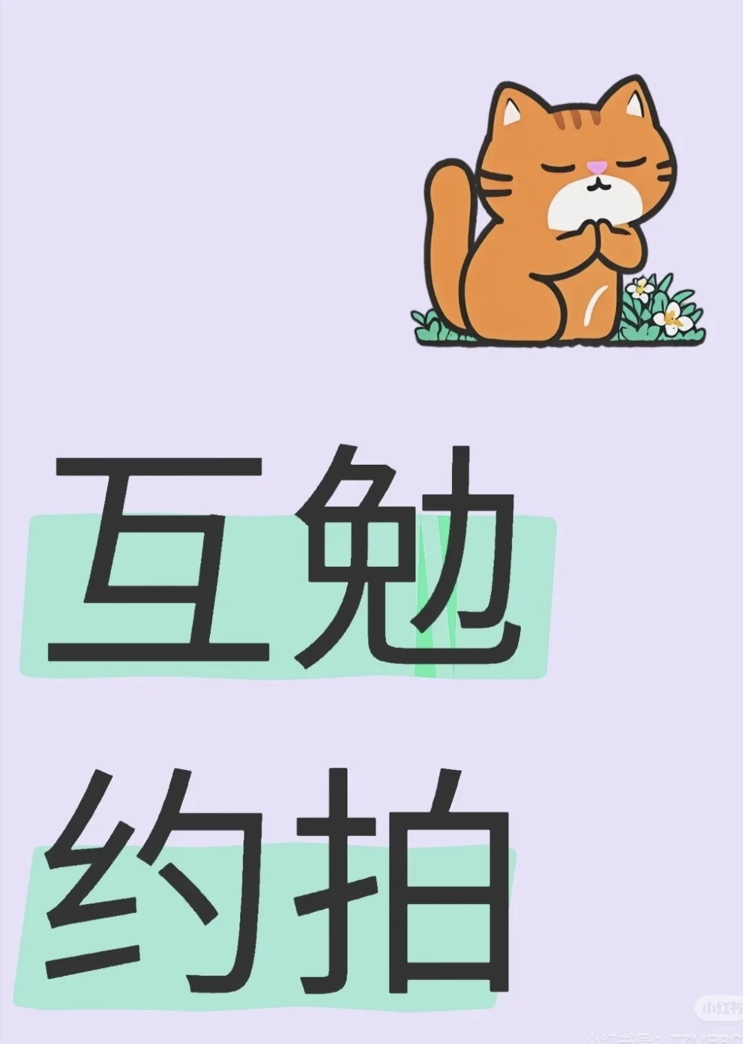 榆次大学城互勉约拍(山西晋中找模特)