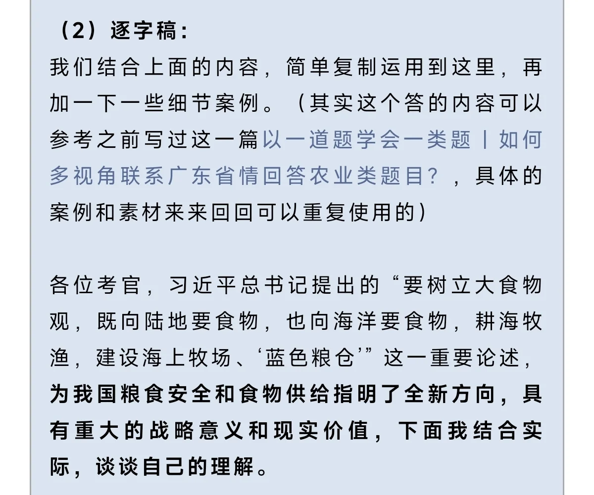 省考面试热点分析(二):大食物观农业篇