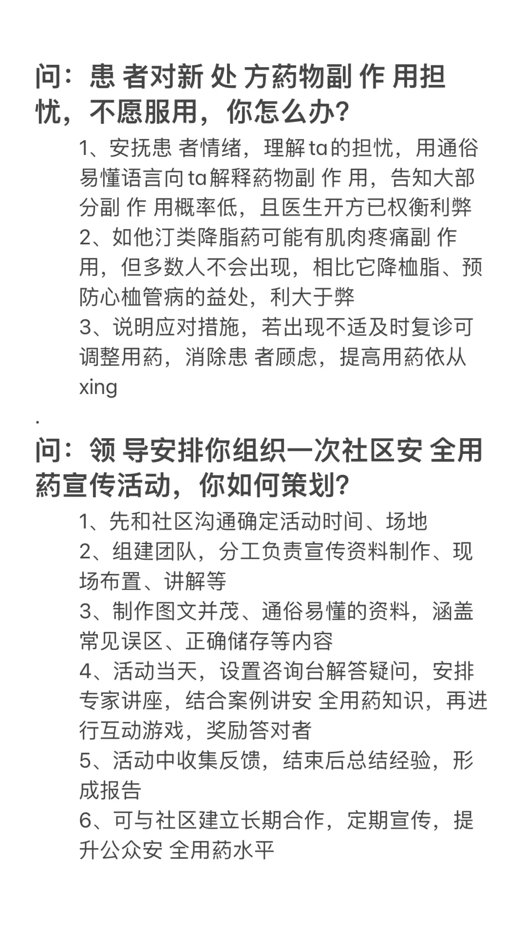 已上an,药剂科面试跟草.台班.子一样!