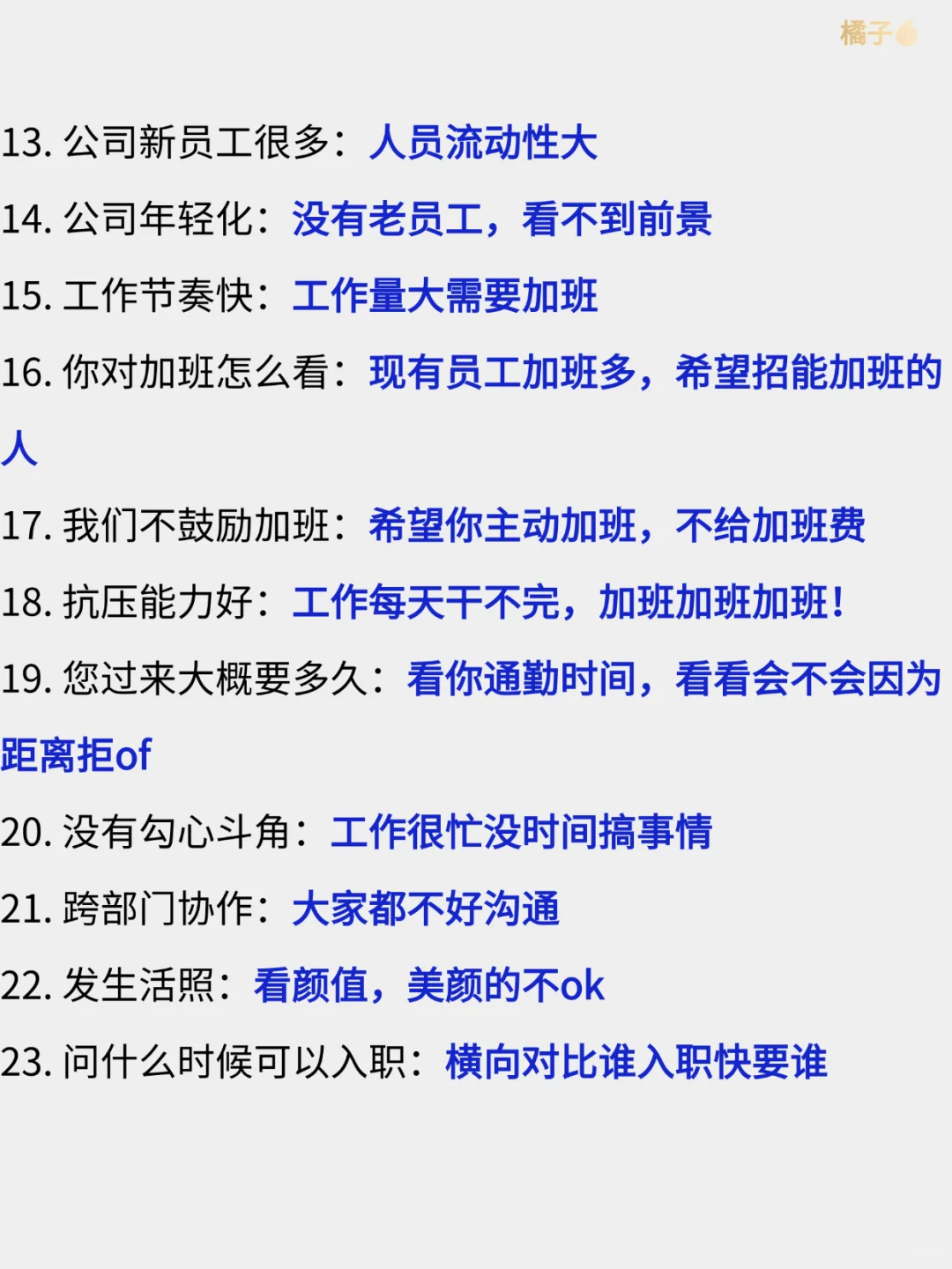 找工作一定要读懂潜台词‼️省时省力拿offer
