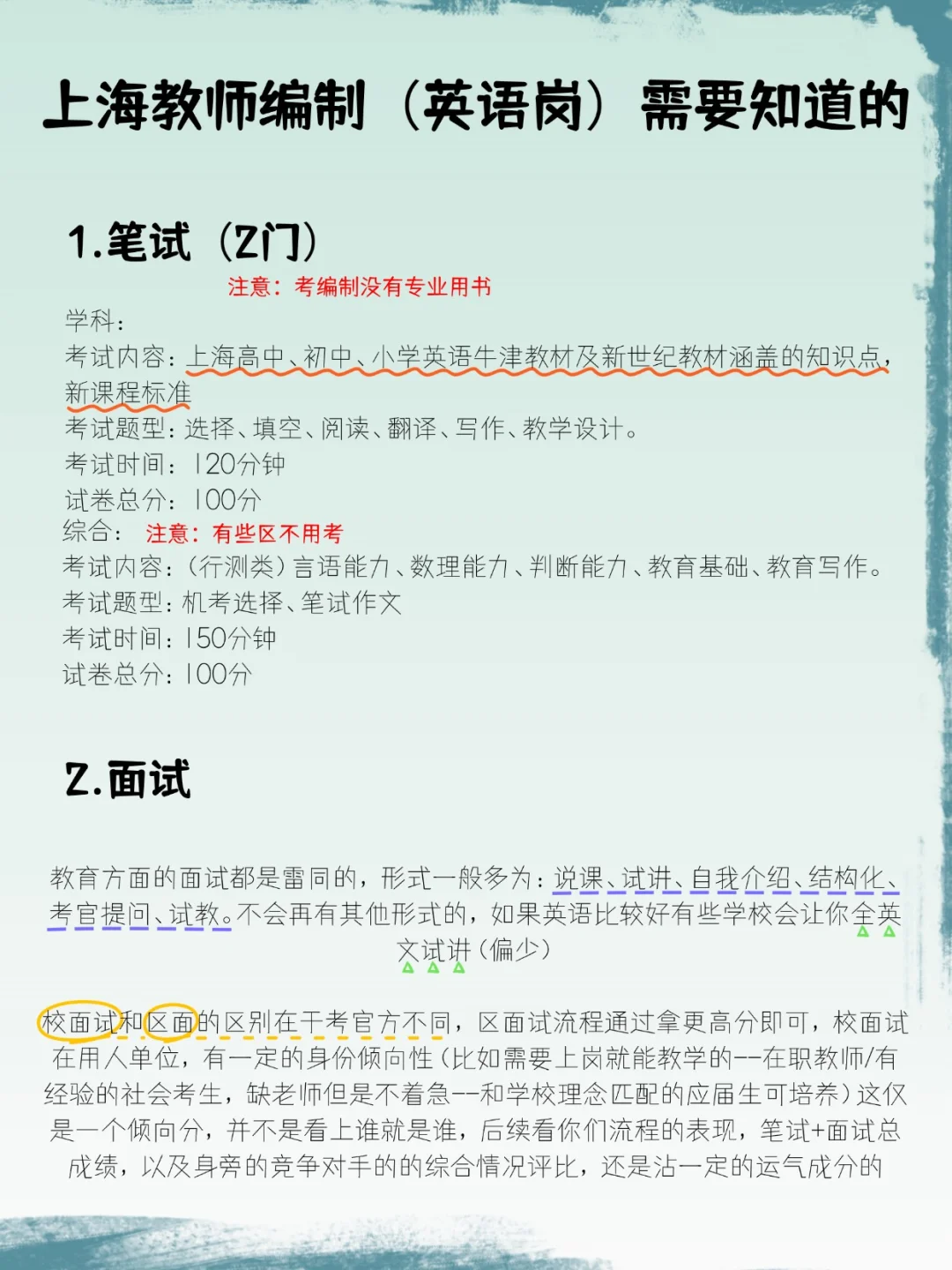 备考上海教师编制（英语岗）需要知道的