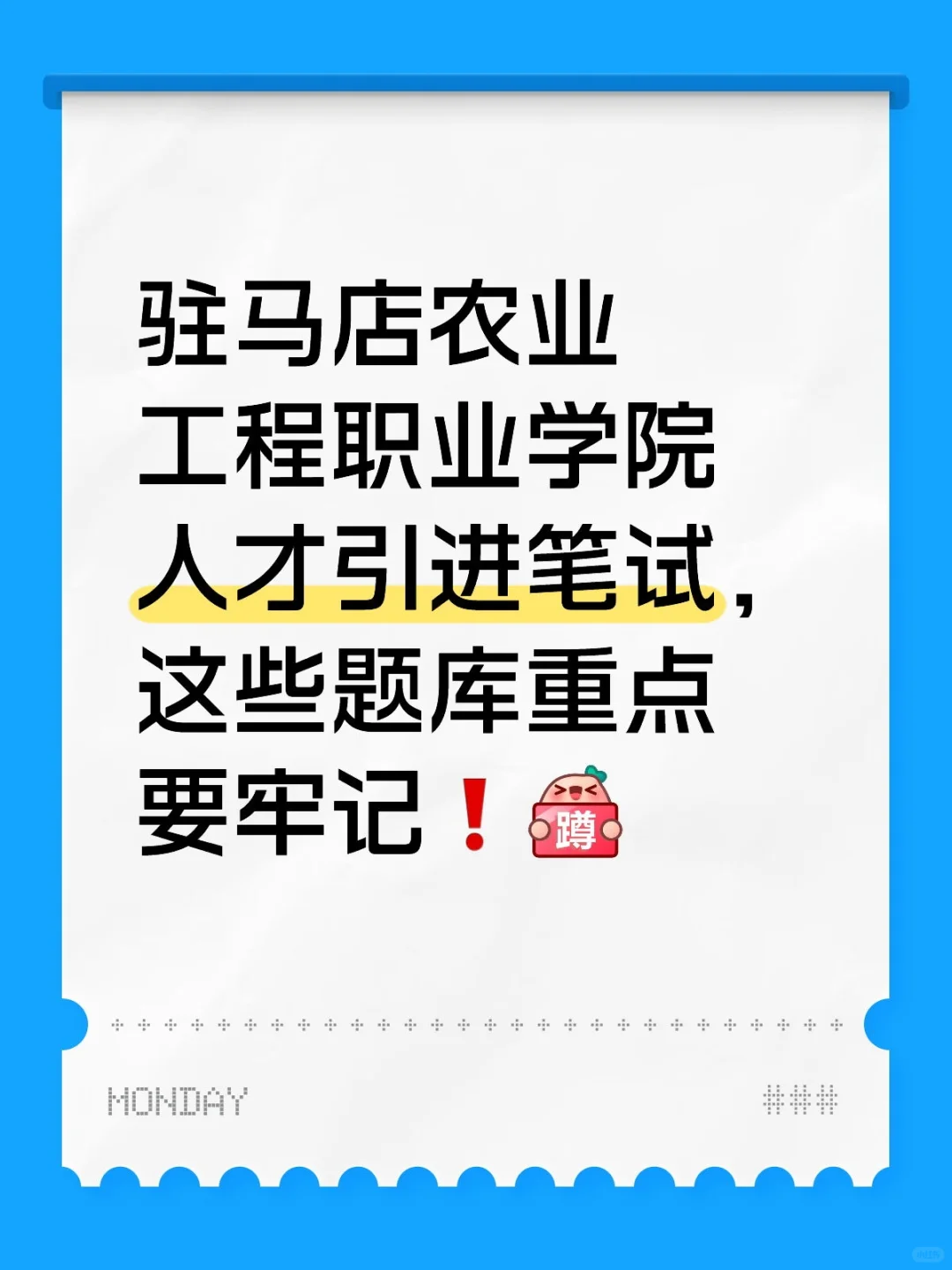 驻马店农业工程职业学院人才引进笔试