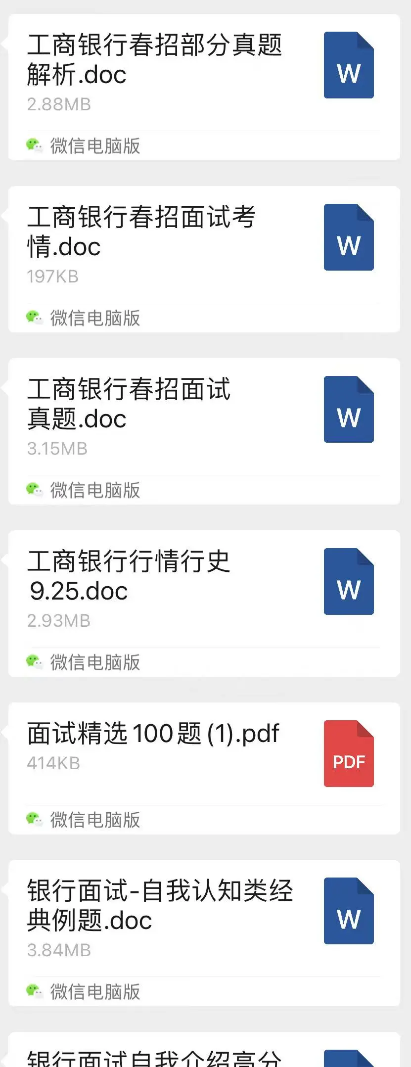 河北工商银行面试极限备考(救命版)