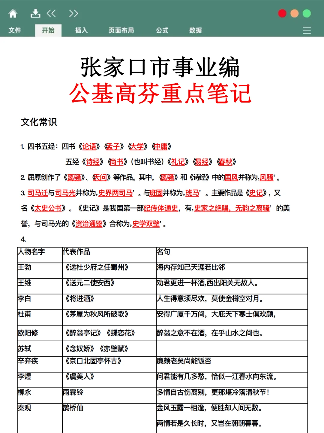 张家口市事业编时政预测已出，据说年年仲！