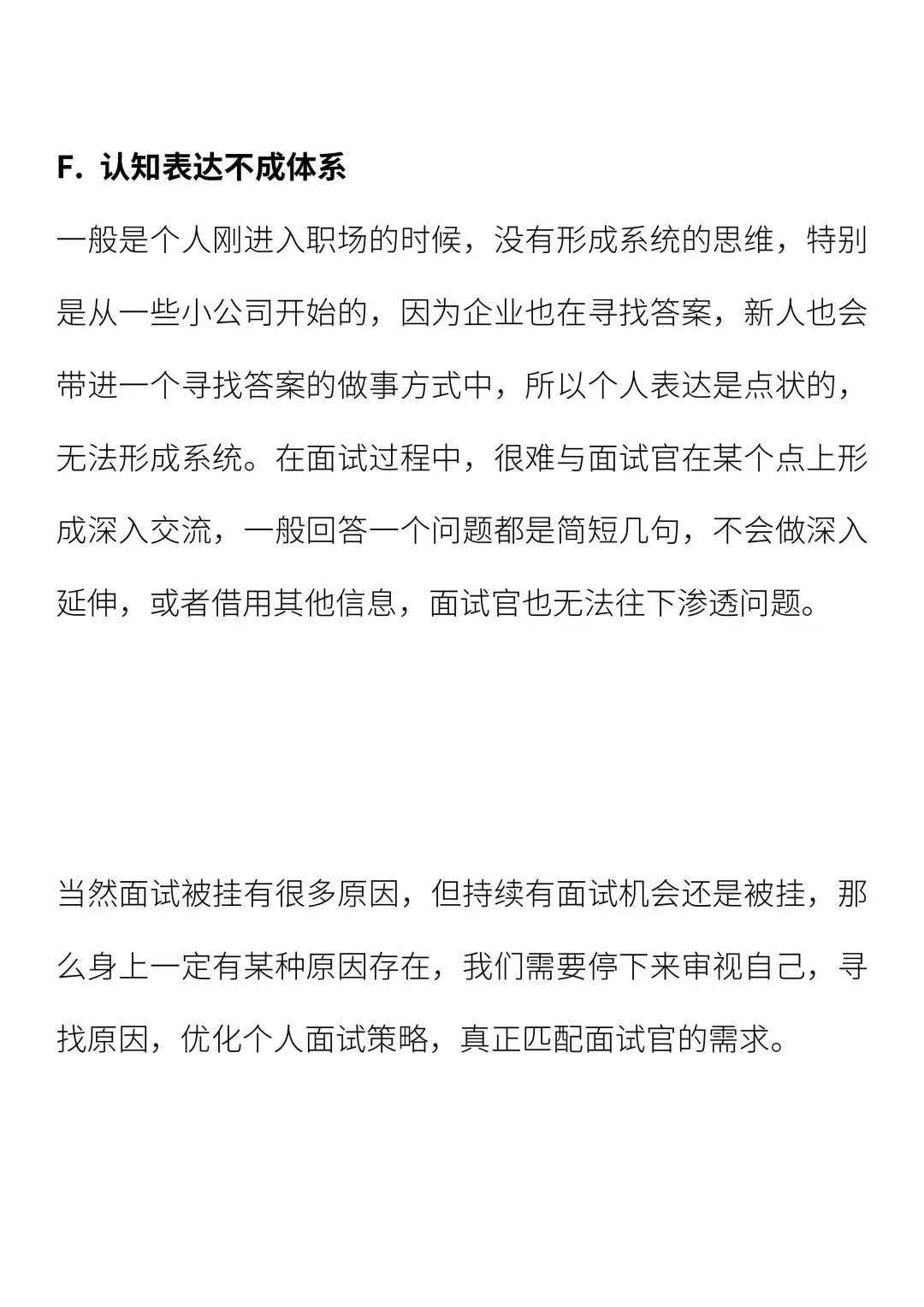 面试频繁被挂原因都是相似的