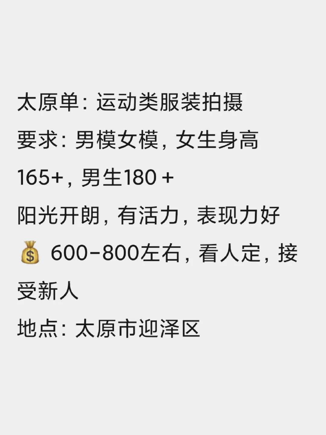 ?太原✔运动服装拍摄需要男女模特❗