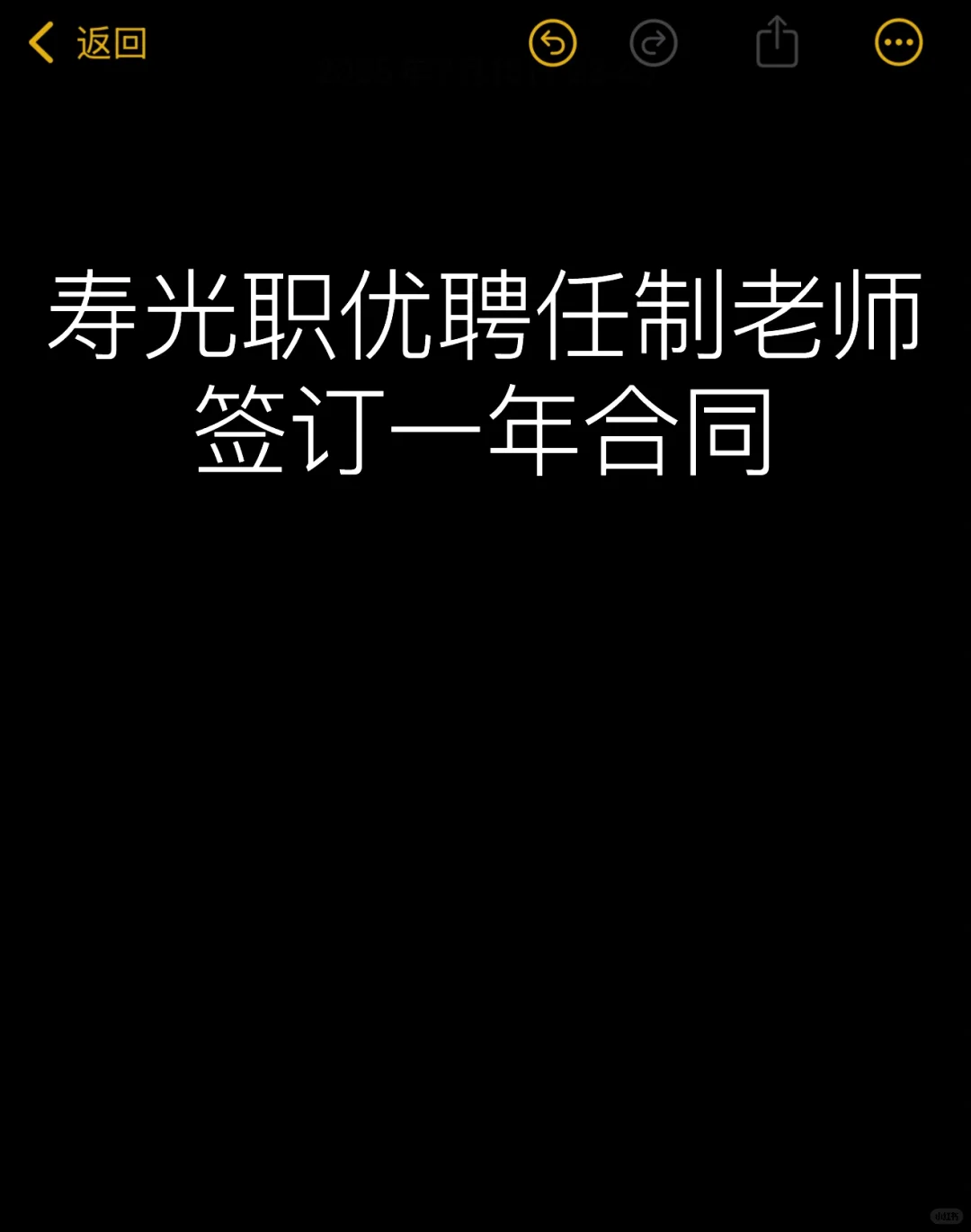 寿光聘任制老师
