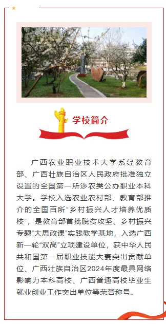 有编丨广西农业职业技术大学招高层次人才