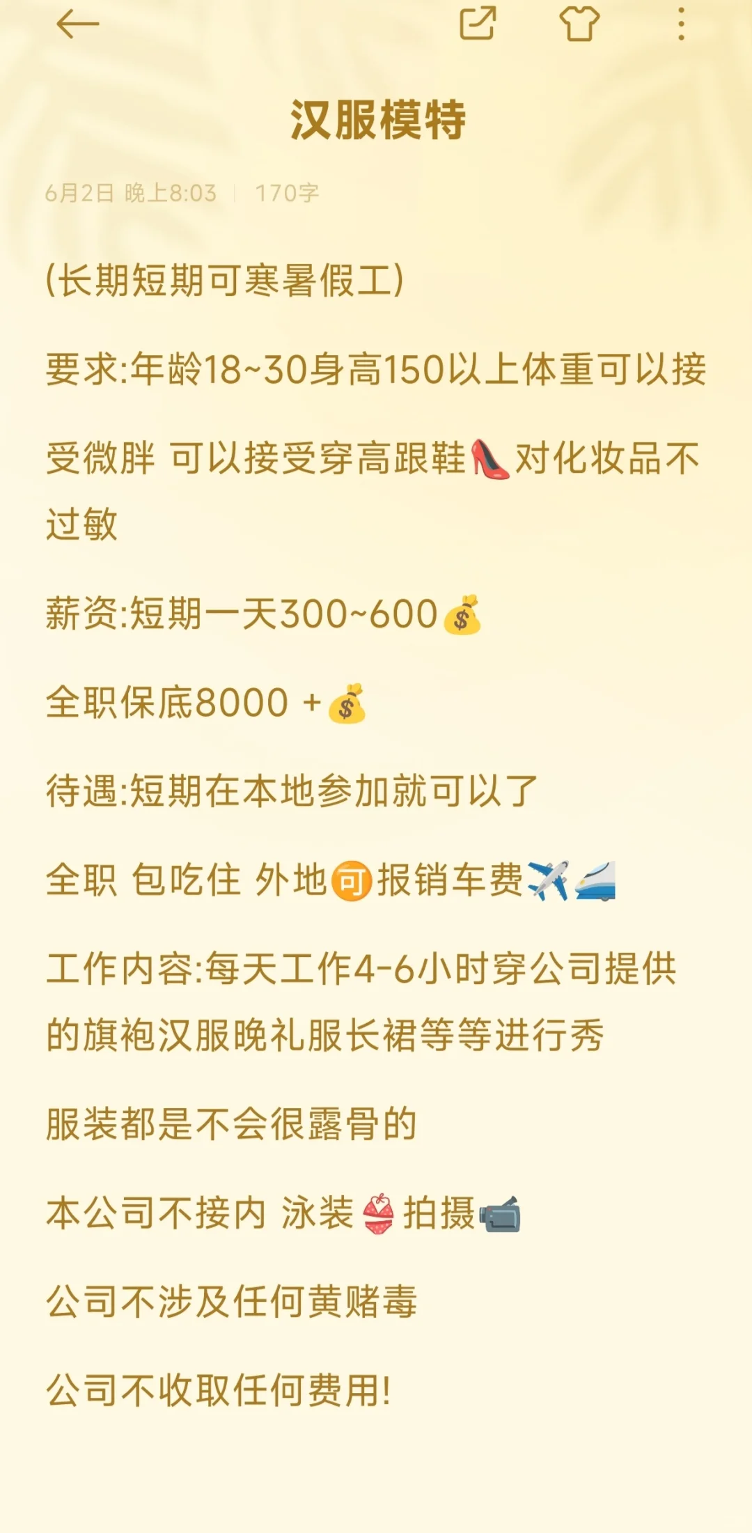 汉服模特，?短期