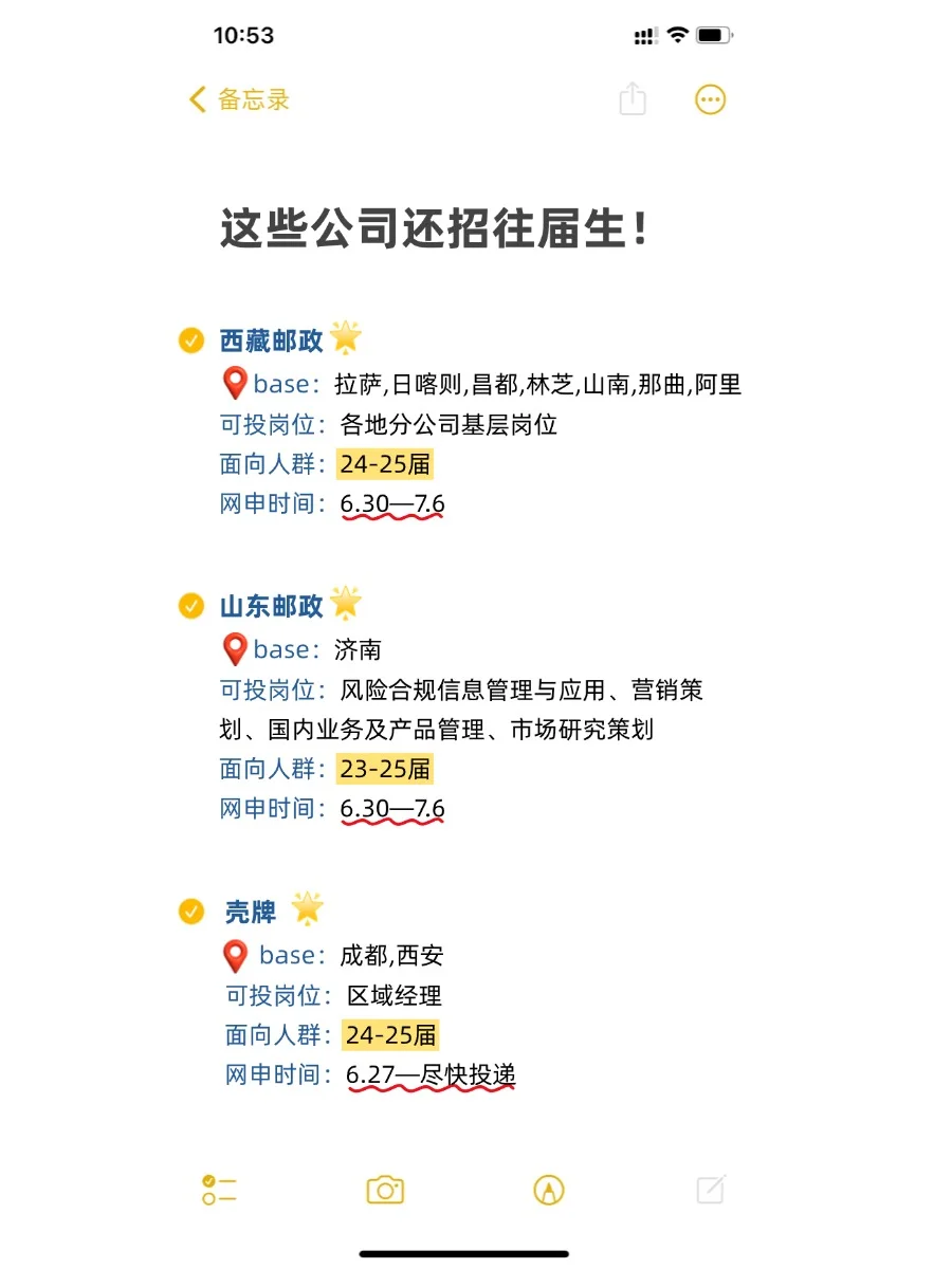 这些公司还招往届生！?