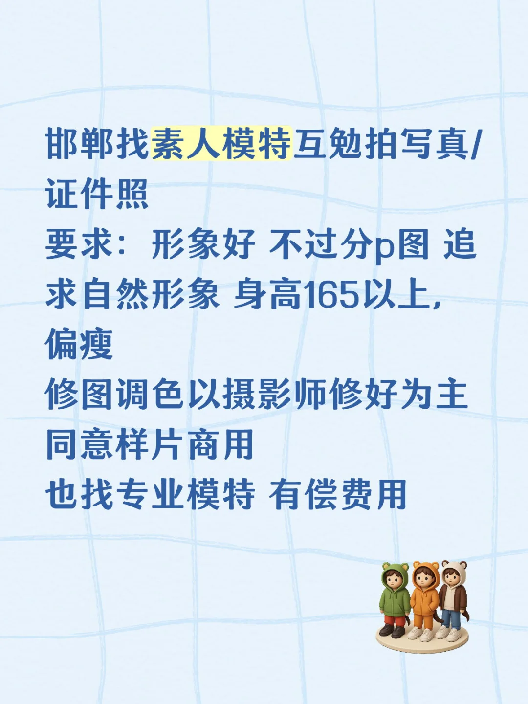 邯郸找模特 北京女摄