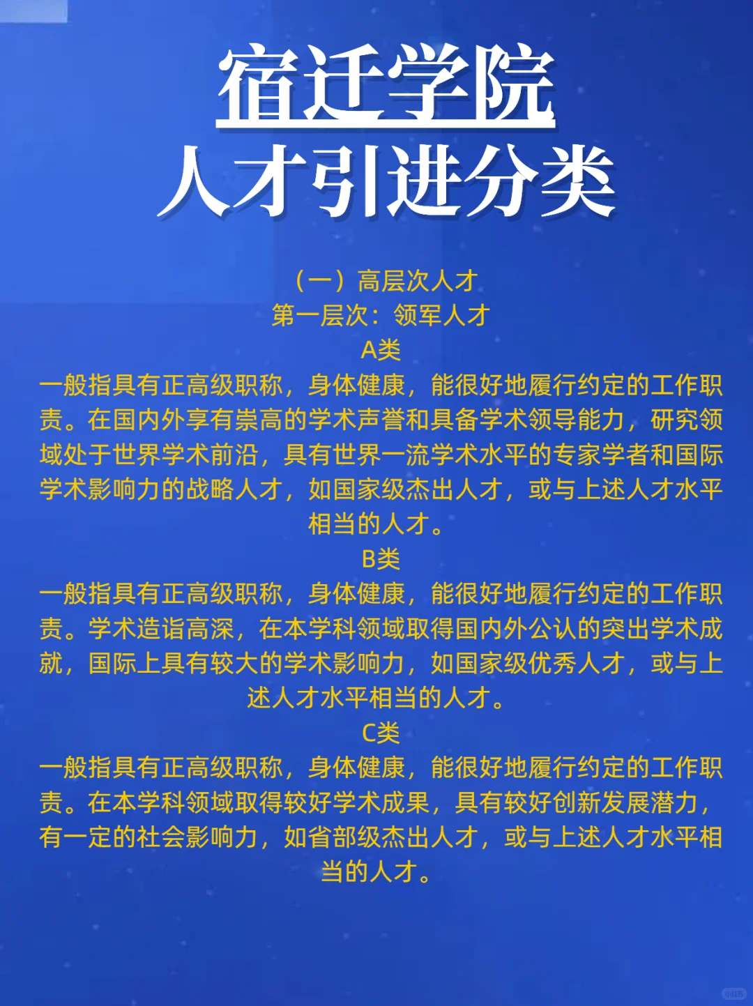 宿迁学院2025博士人才引进