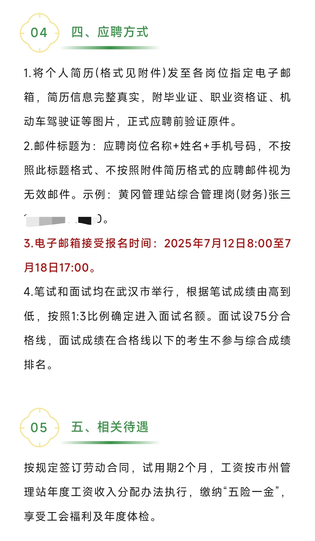 2025年湖北省福利彩票发行中心招聘12人