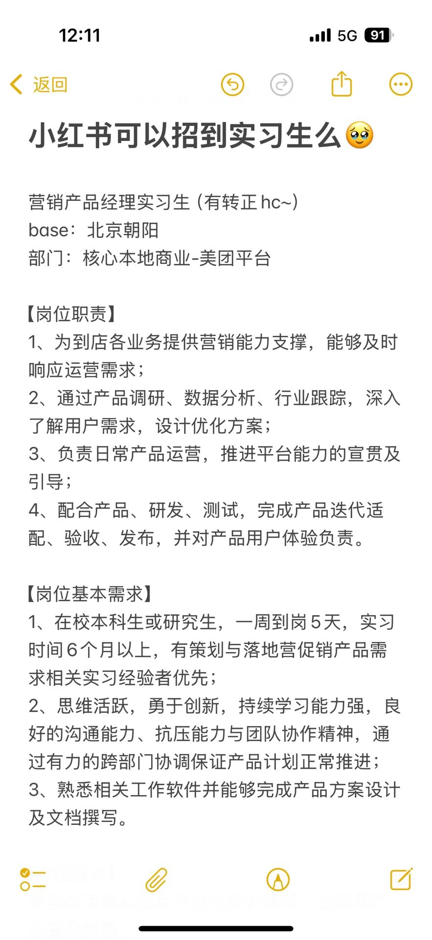 小红书可以招到实习生么?