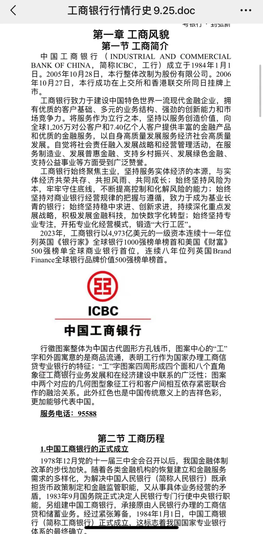 河北工商银行面试极限备考(救命版)