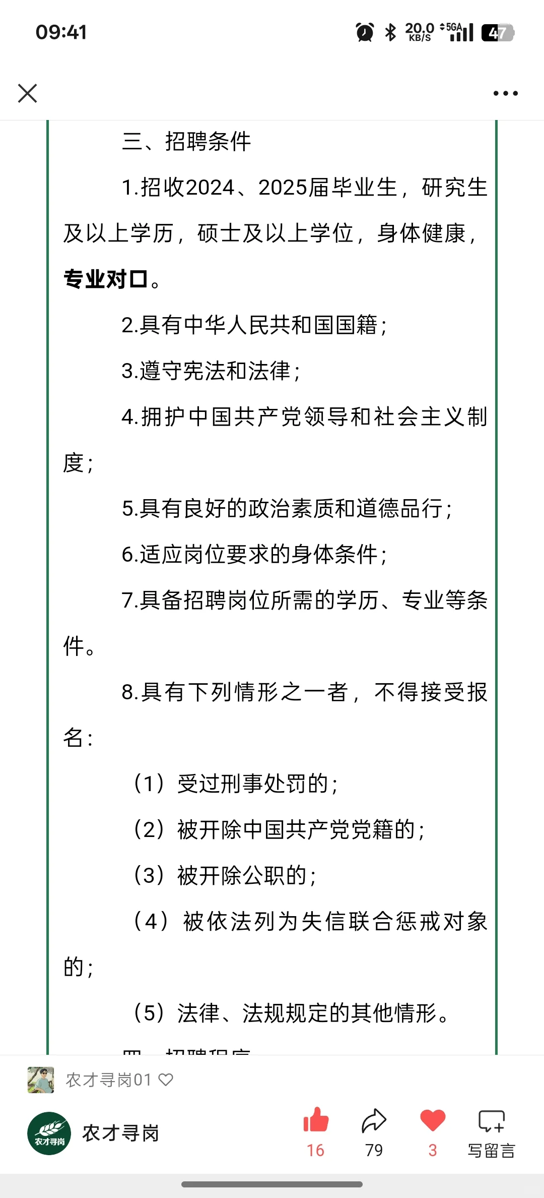 农学招聘｜阳江农垦集团公司招聘农学