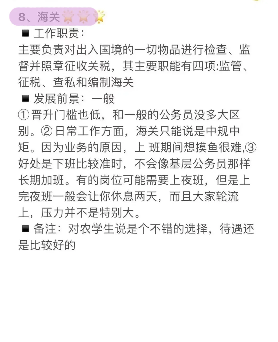 今年，农学专业考公真的赢麻了！