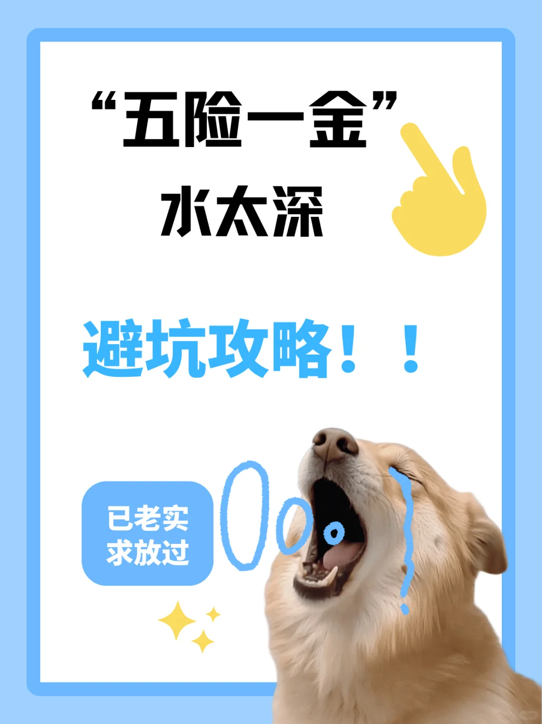 “五险一金”骚操作解析！这些行为违法?