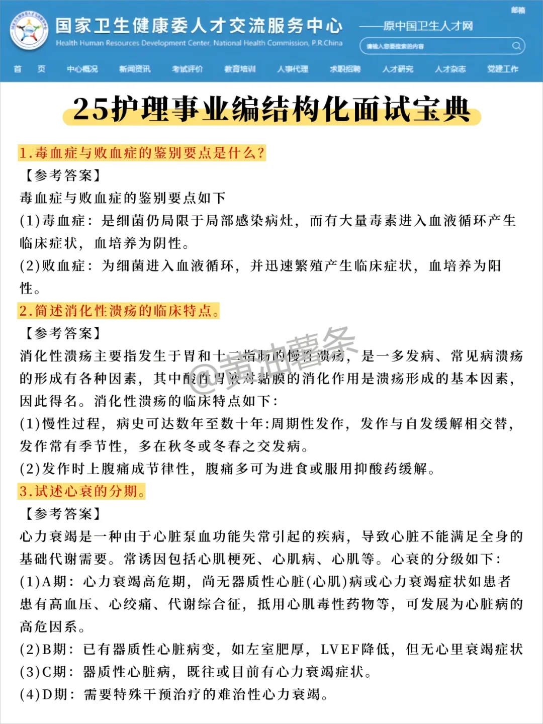25护理事业编，全是技巧干货，一点都不水