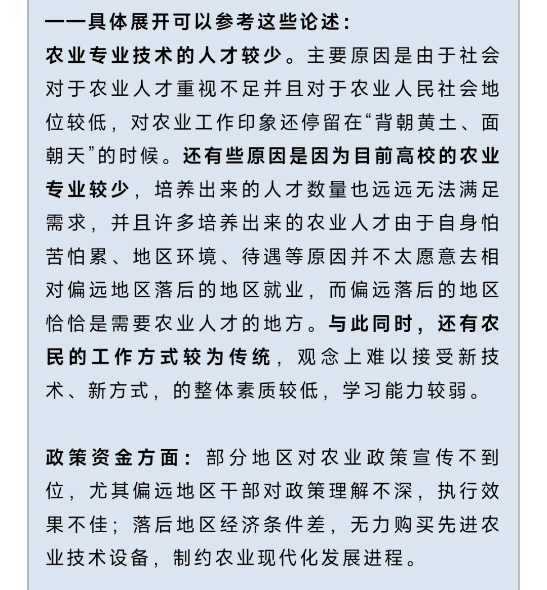 省考面试热点分析(二):大食物观农业篇