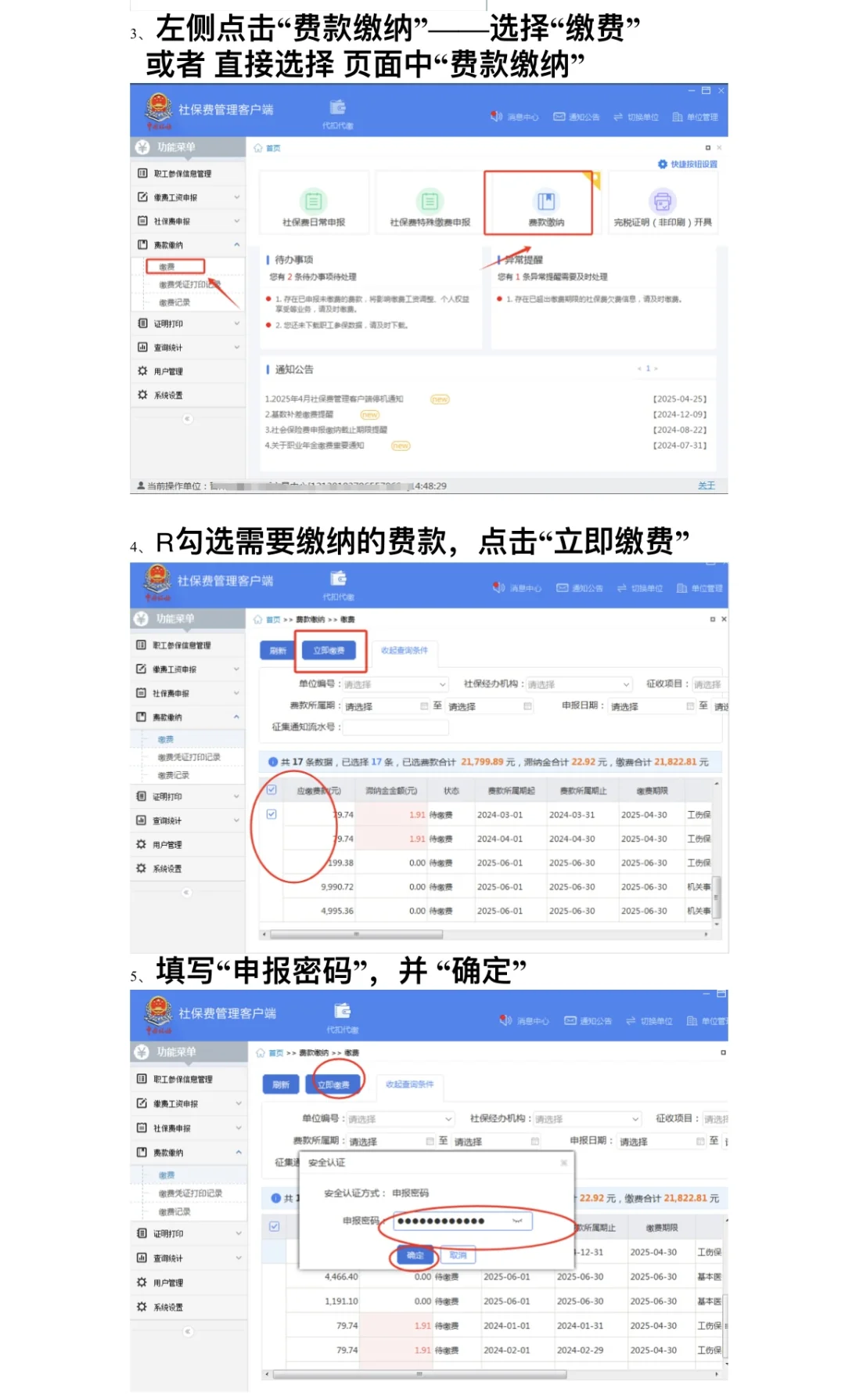 社保新手 社保缴纳,申报缴费全流程