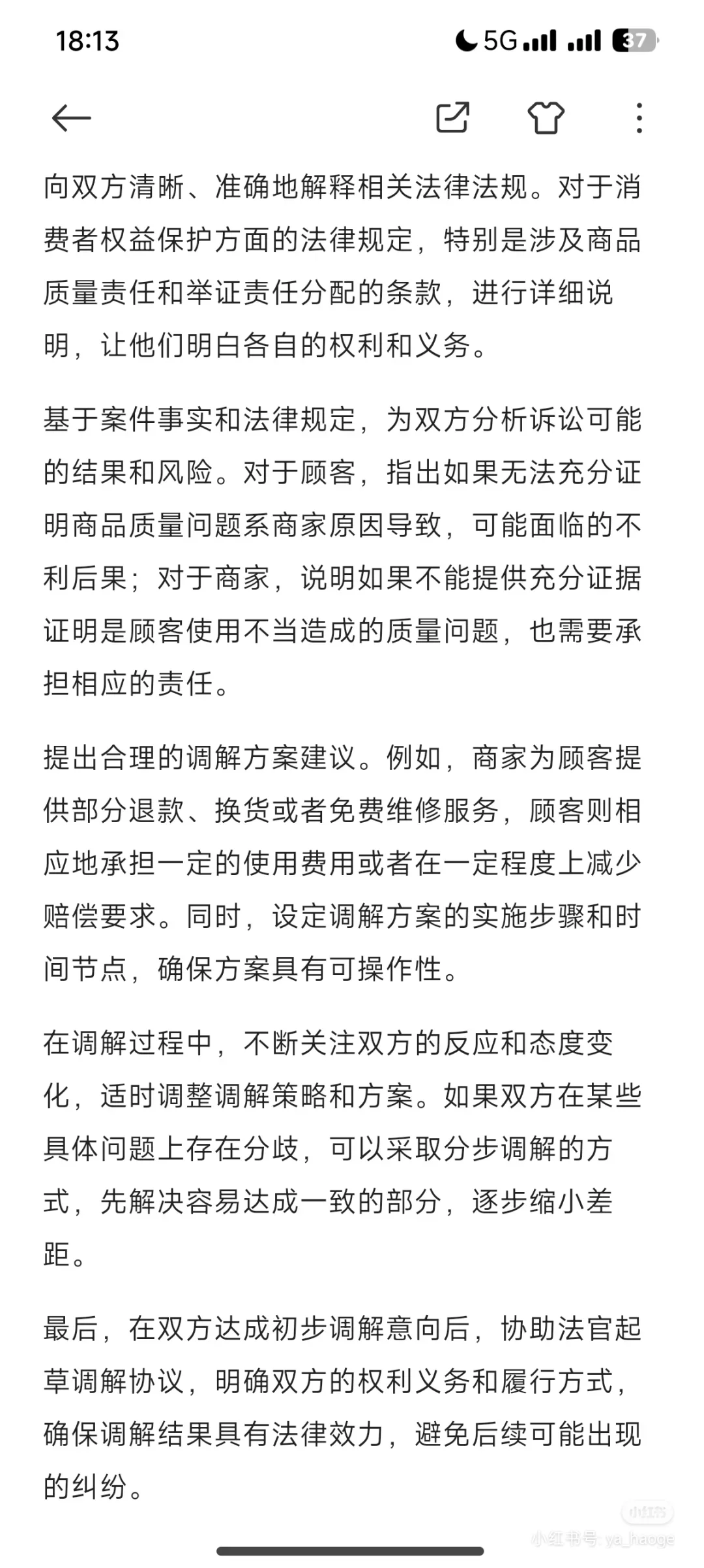 24年广州南沙聘用制法官助理面试真题