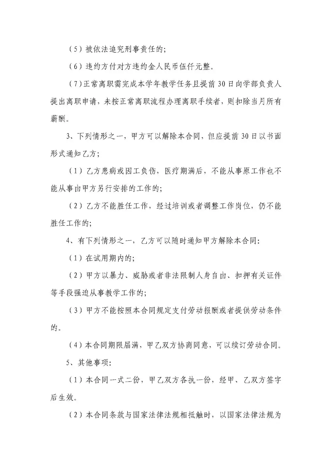 聘用合同【教师】