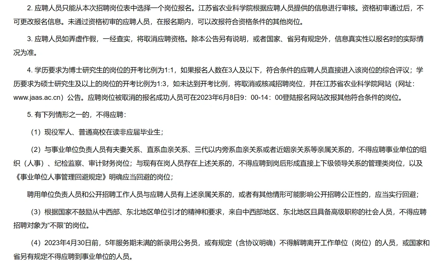 农学生物学类的硕博看过来！