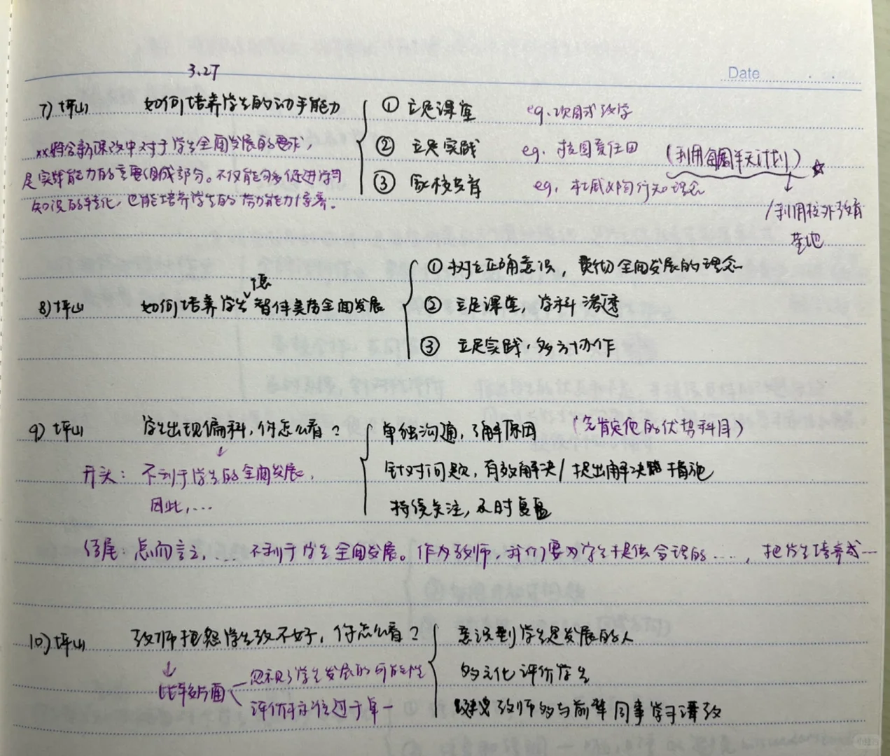 从秋招到春招?一篇延迟的教招经验贴
