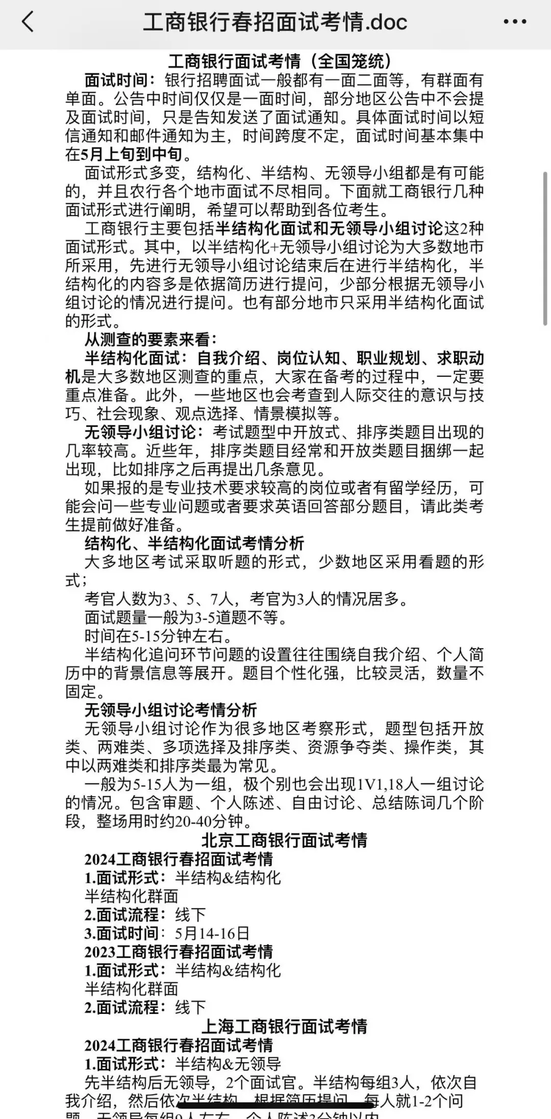 河北工商银行面试极限备考(救命版)