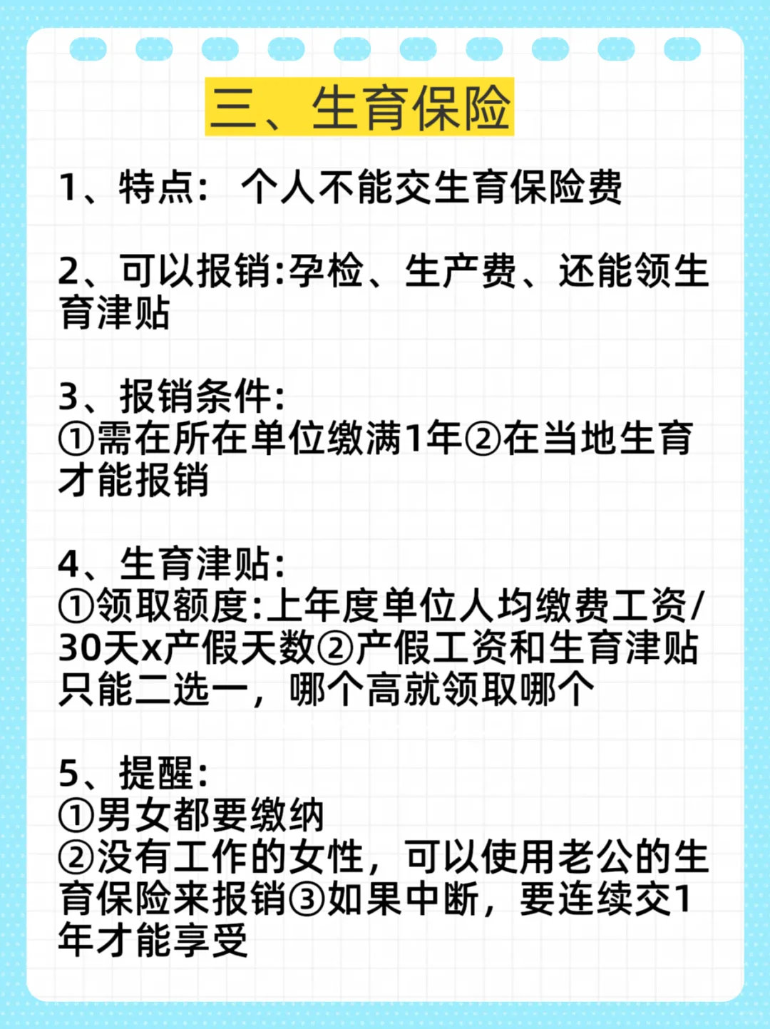 断交怎么办❓终于有人把五险一金讲清楚了