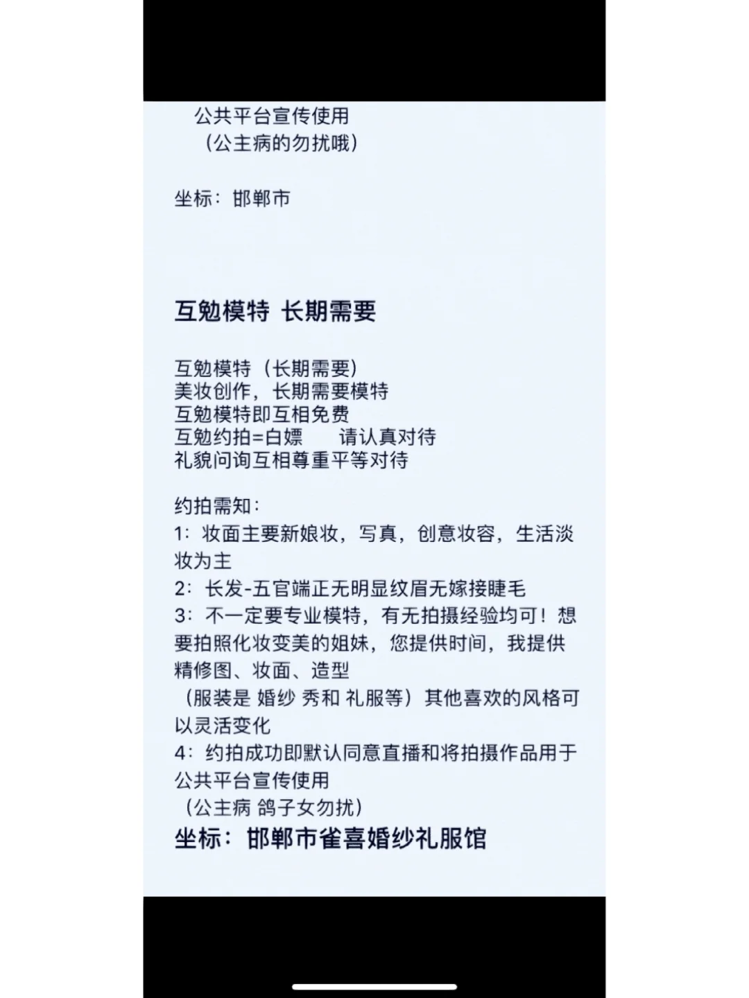 邯郸市互勉模特 长期需要