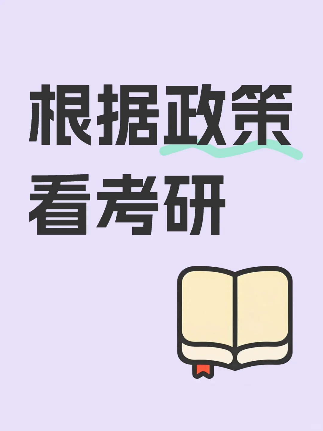 新出的土地政策你看懂了吗