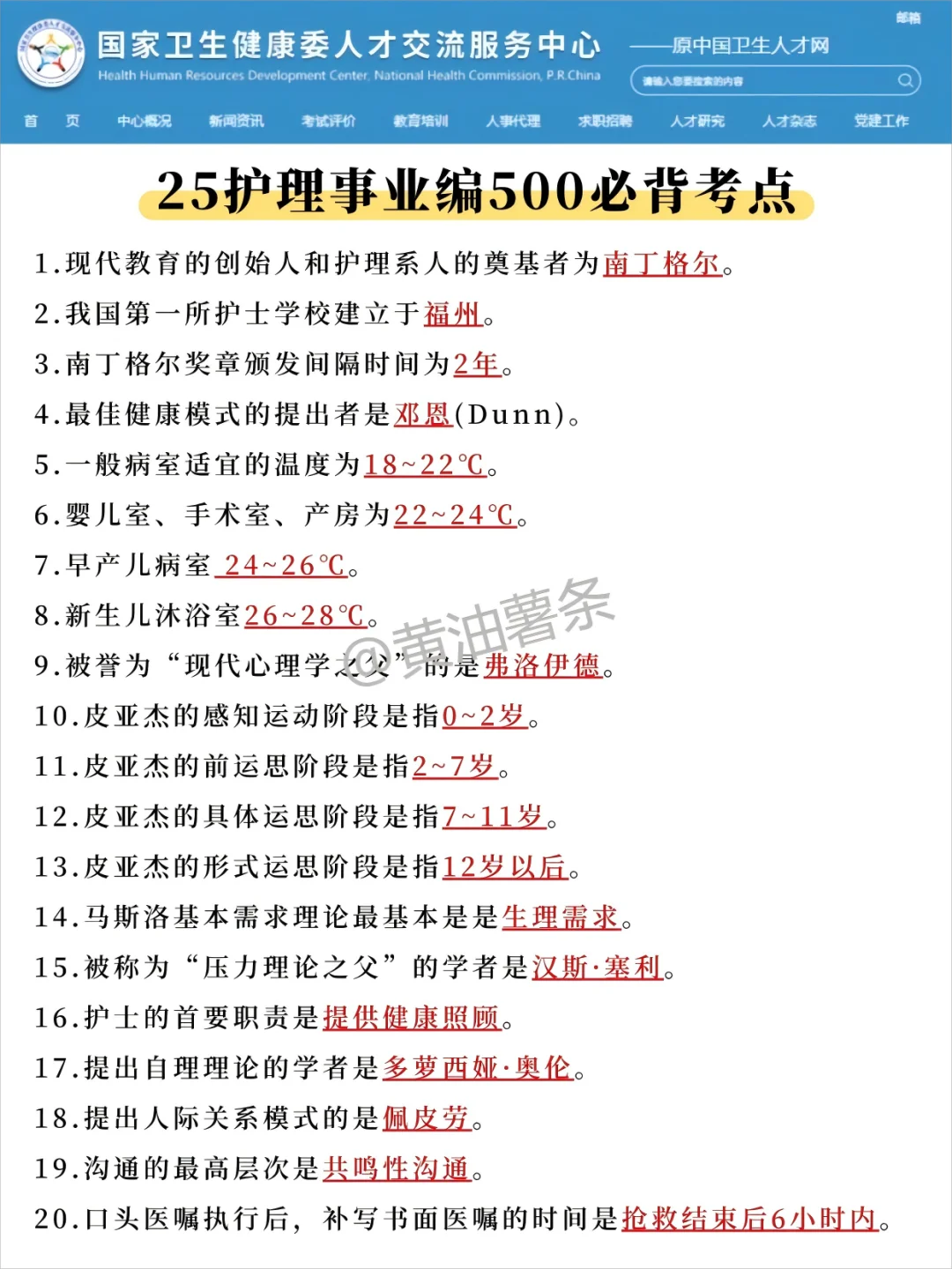 25护理事业编，全是技巧干货，一点都不水