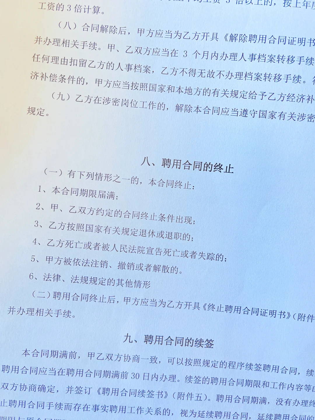 上海教师编制聘任合同封面