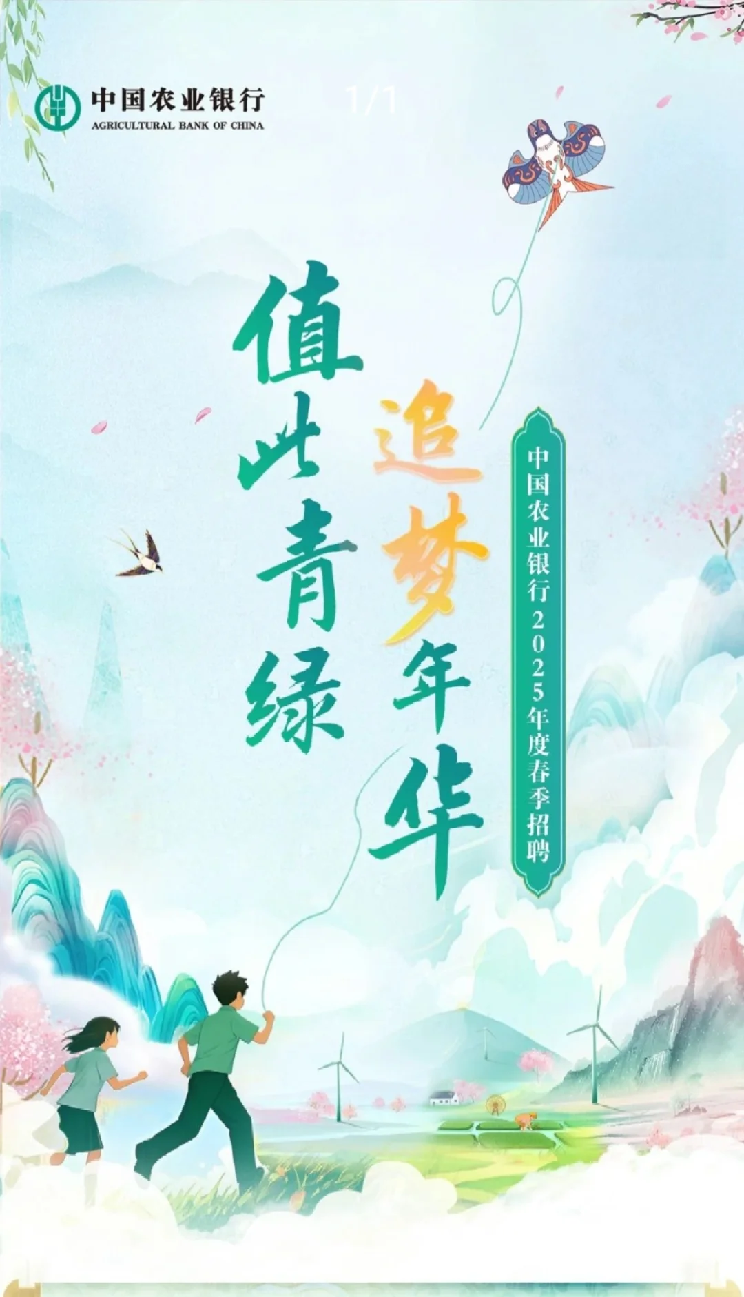 农学职说‖中国农行春招