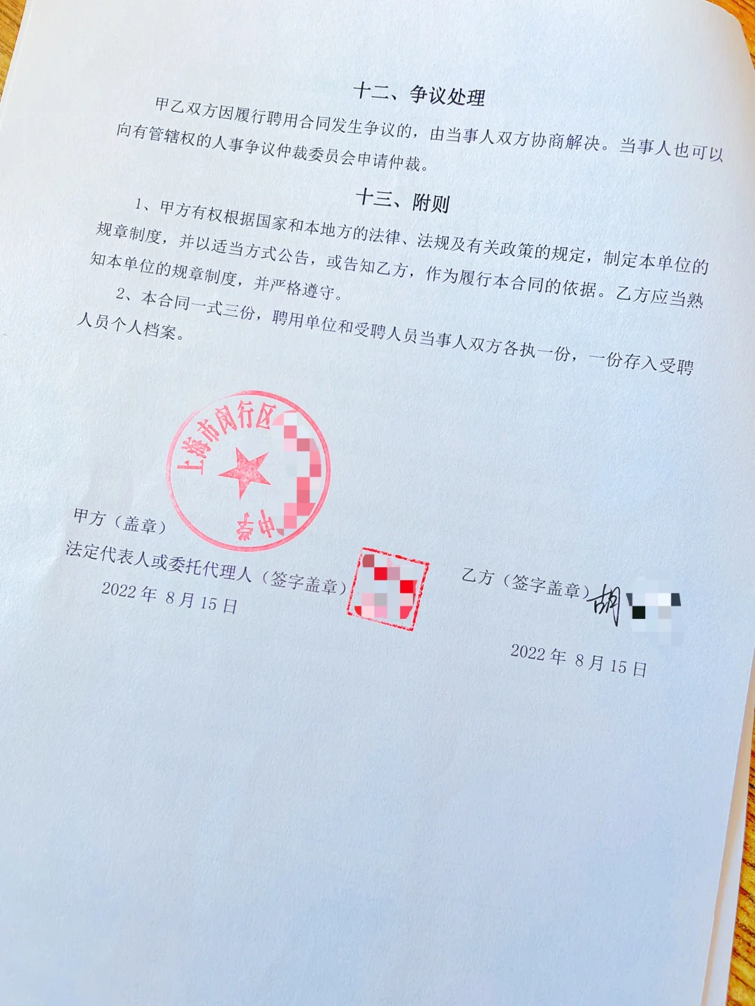 上海教师编制聘任合同封面