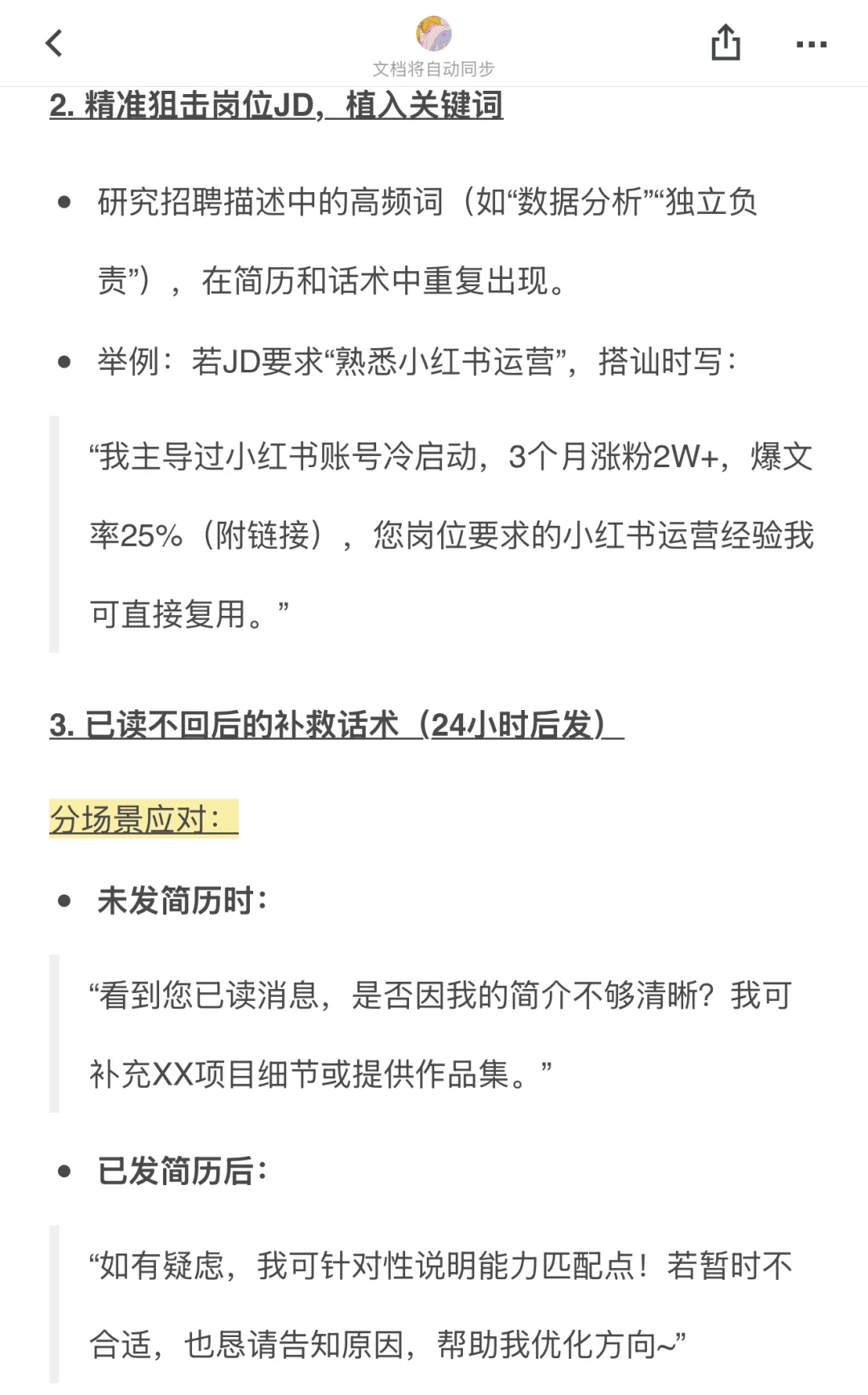 找工作别再问在吗？4个关键动作提升HR回复率